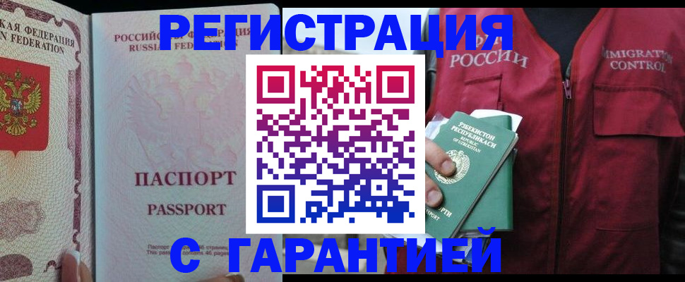 прописка для работы в Нефтеюганске